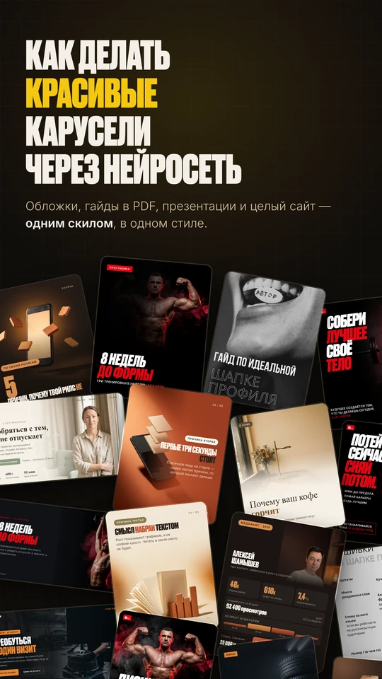 Обложка ролика «Как делать красивые карусели через нейросеть» с раскладкой работ.